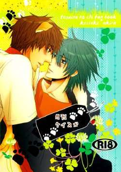 [maymuzika (May)] Gekkan Keisu Inu (Togainu no Chi) [English] {Silver Lining}