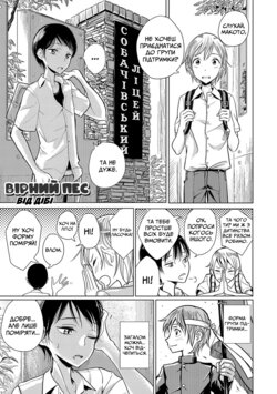 [Dhibi] Chuuken | Вірний пес (Otokonoko HEAVEN Vol. 36) [Ukrainian] [Digital]