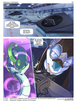 [Scappo] Jackals & Batteries l Шакалы и Батареи [Russian] [Дядя Вова] [Ongoing]