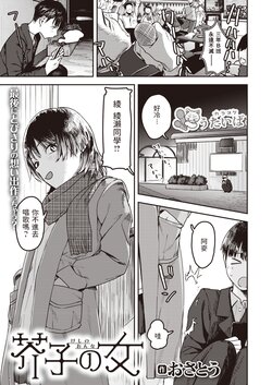 [Osato] Keshi no Onna (COMIC Shitsurakuten 2022-04) [Chinese] [Digital]