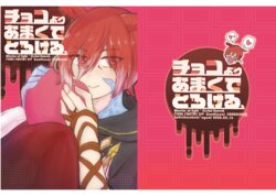 [kohisikarubeki (ayumi)] Choco Yori Amakute Torokeru, (Final Fantasy XIV) [Digital]