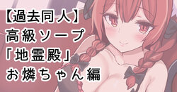 [Fuji Norihiro] Koukyuu Soap "Chireiden" ~Orin-chan Hen~ (Touhou Project)