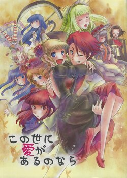 (Higurashi no Tsudoi 6) [Sasa Dango Koujou (Urara)] konoyo ni ai ga aru no nara (Umineko no Naku Koro ni)