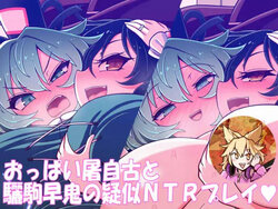 [Yashiya (Yassy)] Oppai Tojiko to Kurokoma Saki no Giji NTR Play | Pseudo NTR-Play with Boobie-Tojiko and Kurokoma Saki (Touhou Project) [English] [PGTranslations]