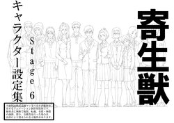 Parasyte Settei + Color Settei