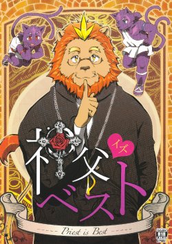 (C86) [Kudamono damono (Kajitsu)] Shinpu is Best - Priest is Best [Chinese] [小紅個人漢化]