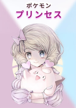 [EUDETENIS] Pokemon Princess 01 (Pokemon)[Digital]