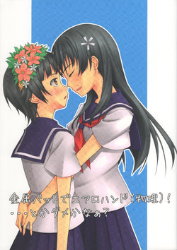 (C80) [BREEZE (Yuuki Hide)] Kinzoku Bat de Aerohand (Butsuri)!...toka Dame ka naa? (Toaru Kagaku no Railgun)