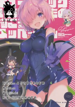 (C97) [QP:flapper (Sakura Koharu, Ohara Tometa)] QPchick Iroiro na Mono Egakou Special (Fate/Grand Order, Princess Connect! Re:Dive) [Chinese] [毕螺椿汉化组]