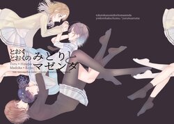 [酔いどれ白昼夢 (ゆるつあるま)] とおくとおくのみどりとマゼンダ (アイドルマスター シャイニーカラーズ) [DL版]