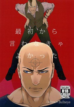 (HARUCC20) [XXkorori (Ko Tora)] Saisho kara Iwanakya Yokatta (Dark Avengers) [Chinese]