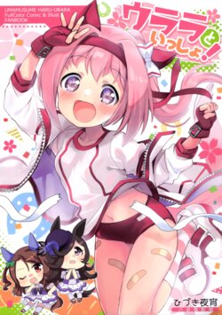 (Mega Akihabara Doujinsai 1) [Hakke Deneijyo (Hiduki Yayoi)] Urara to Issho! (Uma Musume Pretty Derby) (English) [Weird Dog Stables]