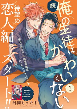 [Tonoka Mottasu] Zoku Ore no Seito wa Kawaikunai | 我的学生一点也不可爱 续篇 Ch. 1-3 + 番外 + 4-5[Chinese] [冒险者公会] [Digital]