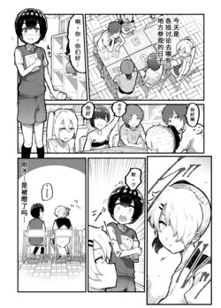 [Airimiash (Rabu)] Oppai Misete Vol.14.5 Pasokonshitsu | 在？看看奶子 第14.5话 计算机教室 [Chinese] [Ghoster个人汉化]