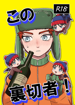 [gechi] Kono ura setsusha (South Park)