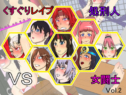 [Ijigen Kichi] Kusuguri Rape Shokeinin vs Onna Toushi Vol. 2 (Queen's Blade)