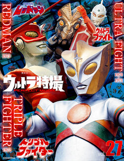 Ultraman Perfect Mook 27 ULTRA FIGHT, REDMAN & TRIPLE FIGHTER