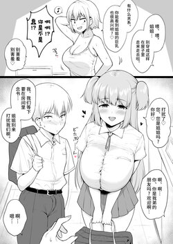 [Yue] Jiman no Kyonyuu de Otouto o Karakatte Asondetara Otouto ga Jibun yori Attouteki ni Chichi no Dekai Dokyuusei o Ie ni Tsurete kita Ken [Chinese] [不咕鸟汉化组]