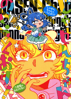 (C86) [SONOTAOZEY (YUKATARO)] Jasen-Chan no Iutoori! ~Yakumo Ran wa Nemurenai - JASEN-Chan said, "Everything's gonna be alright" | ¡Jasen-chan dijo que todo estará bien! (Touhou Project) [Spanish] {Paty Scans}