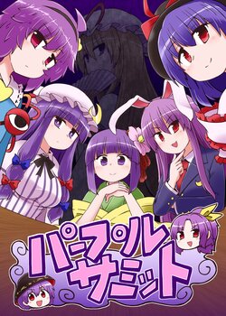 (C103) [Public Planet (Kousei)] Purple Summit (Touhou Project) [English] [DB Scans]