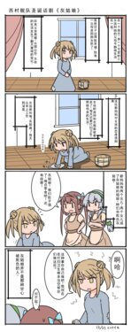 [curse] Aru Chinjufu no Nichijou Tokubetsu Hen "Michi Cinderella" | 西村舰队《灰姑娘》 (Kantai Collection -KanColle-) [Chinese]