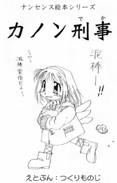 [Kamo House (Tsukurimonoji)] Kanon Deka (Kanon)