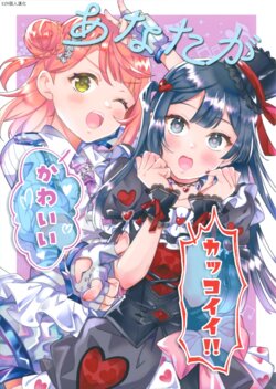 (Bokura no Love Live! 33) [LETRA (Takitarou)] Anata ga Kawaii Kakkoii!! | 妳可愛有型!! (Love Live! Nijigasaki High School Idol Club) [Chinese] [EZR個人漢化]