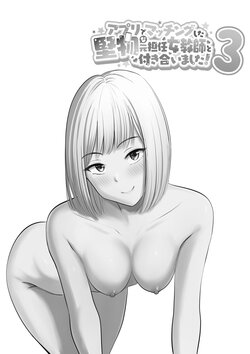 [ぽっぷマシンガン (華火れん)] アプリでマッチングした堅物な元担任女教師と付き合いました！ 3