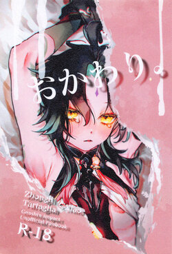 (Chojin no Eichi 2022) [ritaomochi (rita)] Okawari. (Genshin Impact) [Chinese]