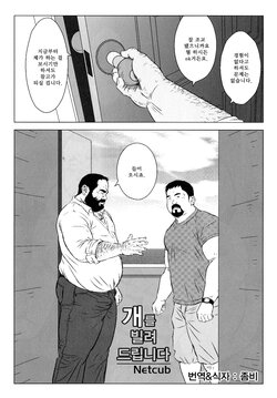 [Netcub] Inu o Kashite Agemasu | 개를 빌려 드립니다 (SUPER SM-Z No.30) [Korean]