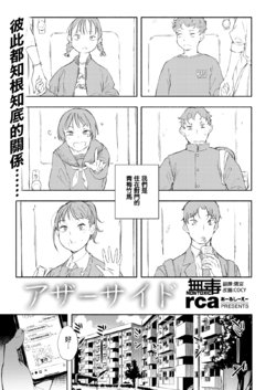 [rca] AzaーSaido (COMIC Kairakuten BEAST 2021-10) [Chinese] [无毒汉化组] [Digital]