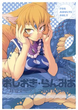 Free Hentai Doujinshi Gallery: (C89) [YAMADA AIR BASE (Zawa, Mumumu, Yukaran Nosuke)] Oshioki Ranmia (Touhou Project)