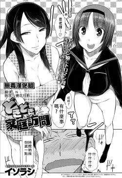 Free Hentai Manga Gallery: [Isorashi] Doki Doki Kateihoumon (COMIC Anthurium 013 2014-05) [Chinese] [无毒汉化组]