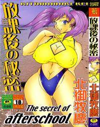 Free Hentai Doujinshi Gallery: 北御枚慶ー放課後の秘密