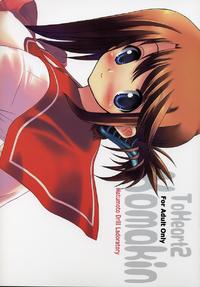 Free Hentai Doujinshi Gallery: (C68)[Matsumoto Drill Kenkyuujo] Komakin (ToHeart 2)
