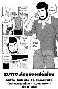 Free Hentai Doujinshi Gallery: [Onioni] Zutto Sukida to lenakute [TH]