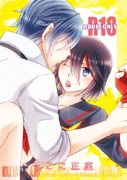 (C85) [ANGELA (Matachika Mizunori, Kazuki Sari)] Soko ni Seiza (Kill la Kill) [Sample]