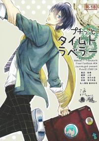 Free Hentai Doujinshi Gallery: (C85) [Juuroku Gou (Tooru)] Petit Time Traveler (Free!) [Chinese]