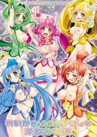 Free Hentai Doujinshi Gallery: [Metabo Kissa Isyuu Sawagi (Itachou, Kakiko)] Reika-chan Chino Jijii to Chanomi Tomodachi (Smile Precure) [Digital]