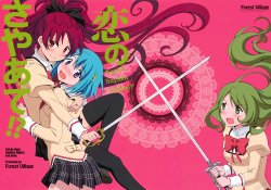 (SC58) [Forest Village (Ayukko)] Koi no Saya-ate!? (Puella Magi Madoka Magica) [English]