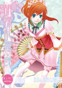 Gekka (Kakei Asato)] Kochou Ranbu 2 (Dynasty Warriors) [Chinese]