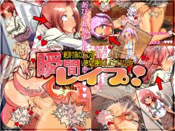 Free Hentai Doujinshi Gallery: Shunkan Rape! Zecchou Sunzen no Mesu Ana ni Ikinari Tanetsuke Shitara Dounaruka