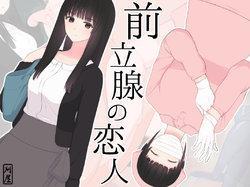 [Kariya (Calipur)] Zenritsusen no Koibito | Prostate Lovers [English]
