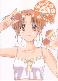 Free Hentai Doujinshi Gallery: [Polorinken (Polorinken)] Koi no Dial 6700 (Sentimental Graffiti)