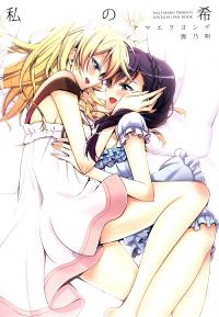 Free Hentai Doujinshi Gallery: (C86) [Waterfall (Takano Saku)] Watashi no Nozomi (Love Live!) [Chinese]