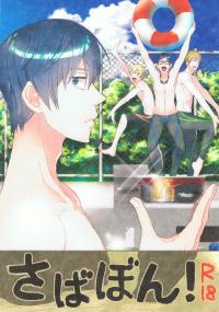 Free Hentai Doujinshi Gallery: (Renai Jiyuugata! entry2) OneLookers (Deko, Ame, Marime)] Sababon! (Free!)