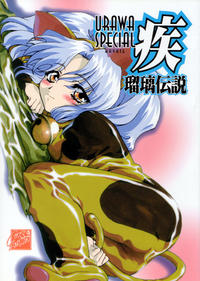 Free Hentai Doujinshi Gallery: [Urawa Anime Festa] Urawa Special Hayate Ruri Densetsu (Nadesico)