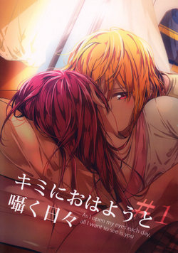 (Bokura no Love Live! Shinnenkai 2018) [KOUGI no Mikan Batake (KOUGI)] Kimi ni Ohayou to Sasayaku Hibi #1 - As I open my eyes each day, all I want to see is you (Love Live! Sunshine!!) [English] [GalileoSunshine]