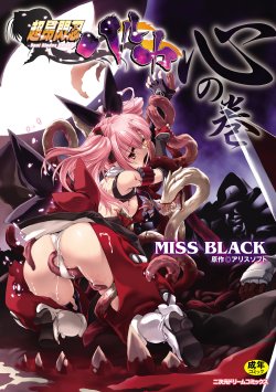 [Miss Black] Choukou Sennin Haruka Kokoro no Maki ch.01 (russian)