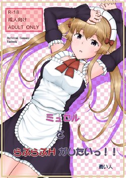 [Aozoramichi (Aoihito)] Myucel to Love Love H ga Shitai!! (Outbreak Company)